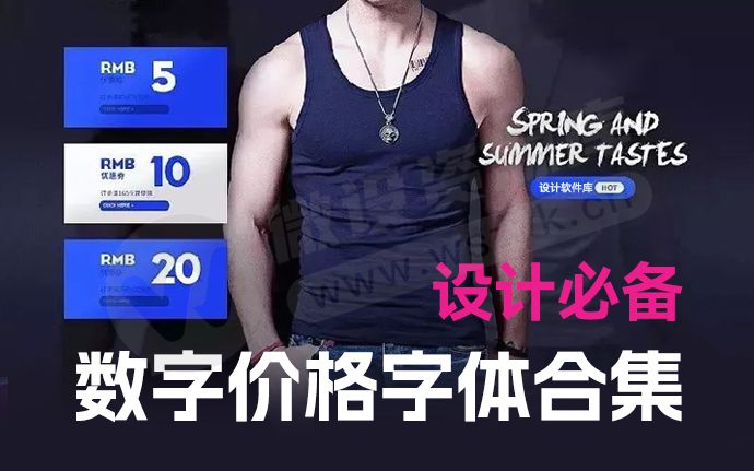 高级又好看的数字价格字体合集，设计师工作必备（231018）