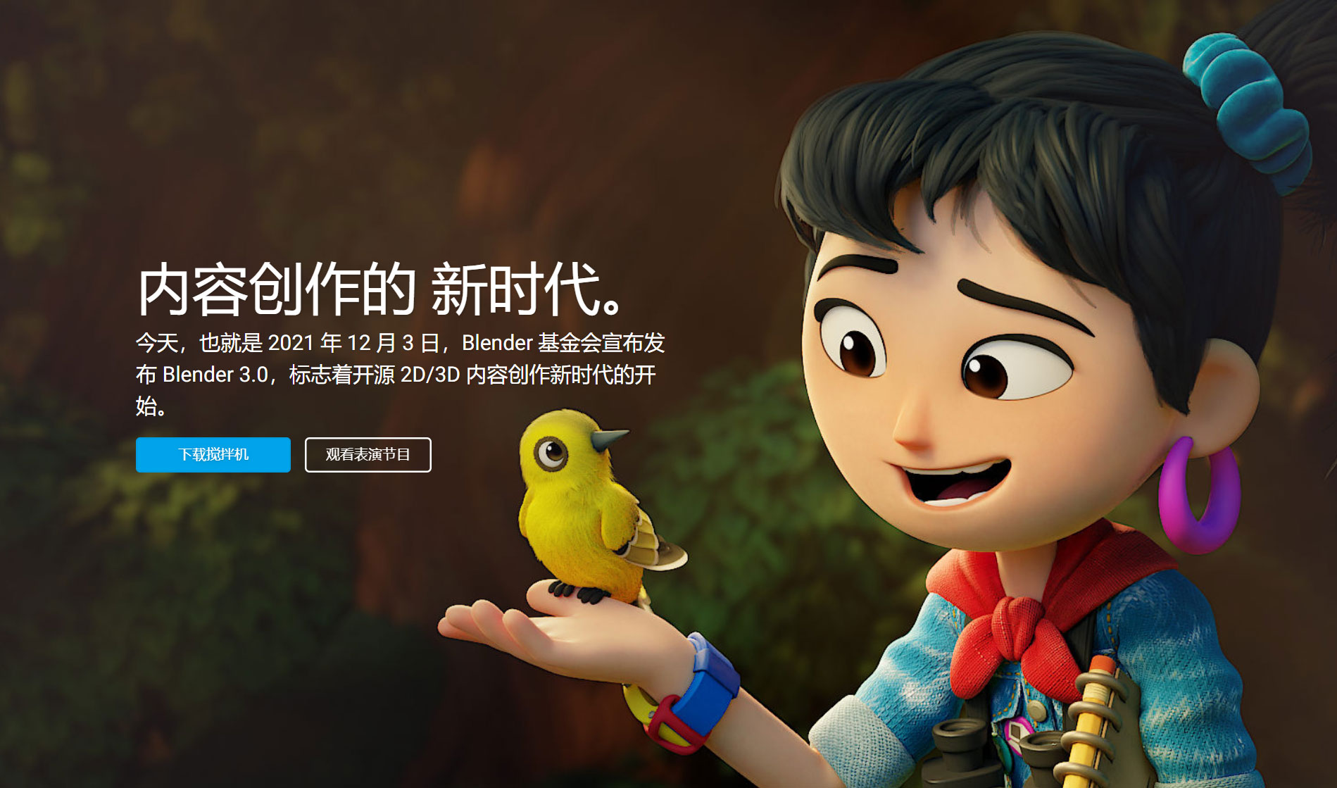 Blender3.0正式版下载！永久免费使用（WIN/MAC）