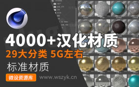 C4D中文材质4000+标准渲染器专用 全汉化材质 材质合集全套材质