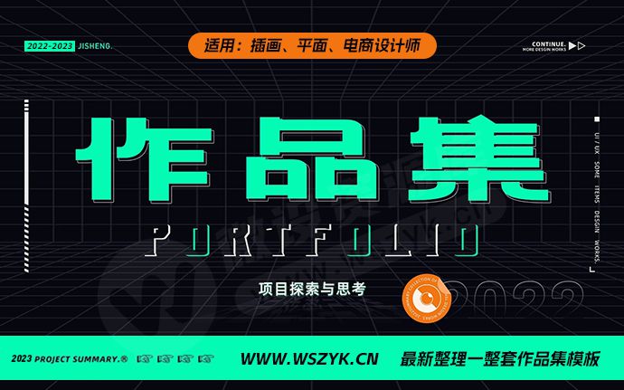 2023最新一整套平面电商作品集模板！进大厂是早晚的事（230215）