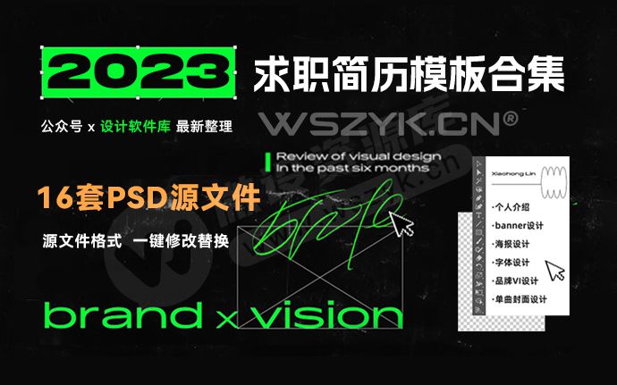 16套高端精品优质求职面试简历PSD模板样机素材，助你找到好工作（230216）