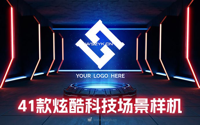 41款炫酷未来科幻科技机械风LOGO样机海报展示空间场景背景PSD素材（230219）