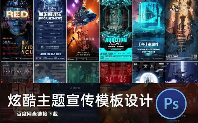 17款元宇宙科幻炫酷主题宣传海报PSD模板素材（230222）