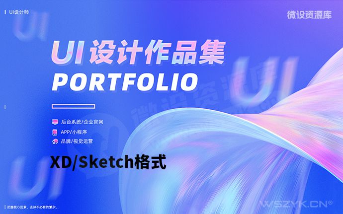 最新一整套UI作品集模板 ，XD/Sketch源文件格式让你轻松修改替换（230223）