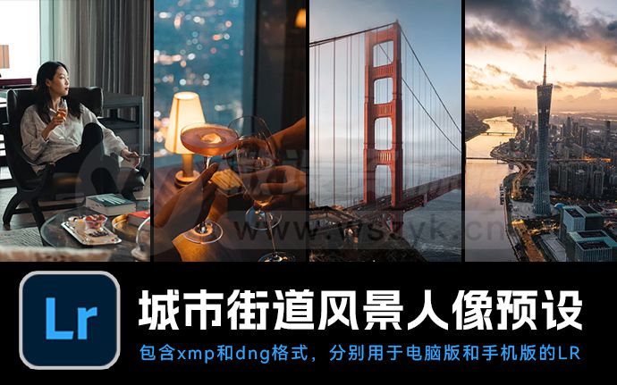 10套顶级城市街道风景人像LR预设合集！让你一键调出大片效果（230226）