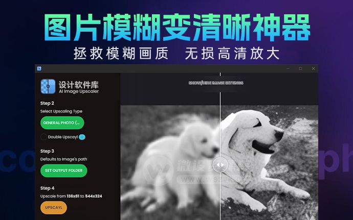 新鲜出炉的AI神器，轻松把模糊图片变清晰大图！（230413）