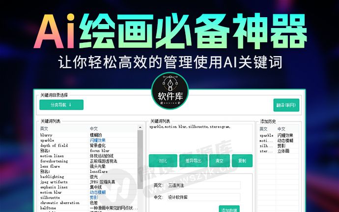 AI绘画必备关键词管理神器来了，让你轻松高效的快速出图！（230422）