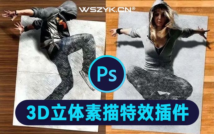 PS图片转3D立体素描特效，神级插件一键完成效果逆天！（230514）