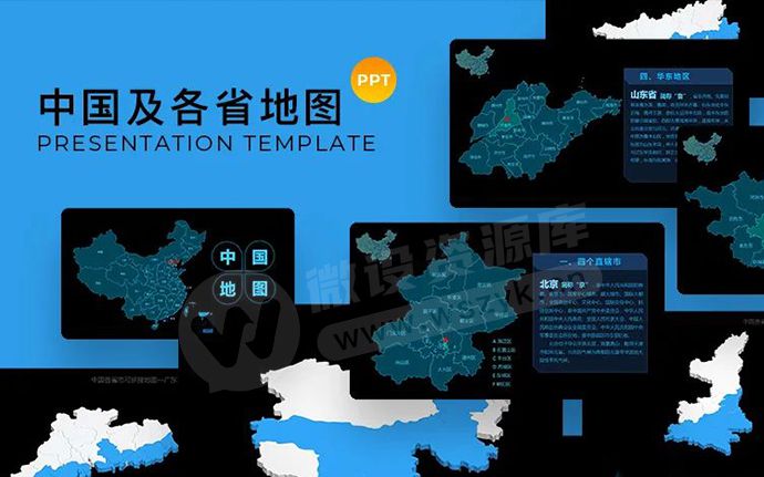 可编辑的中国及各省市地图PPT素材，精致的PPT必备模板（230607）
