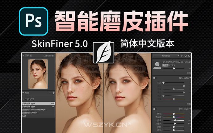 2023全新升级！PS智能一键批量磨皮修图插件 SkinFiner 5.0 中文版来了（230609）