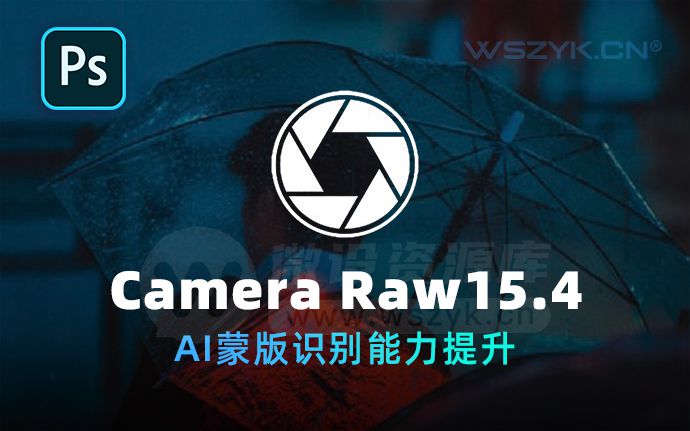 刚刚！Camera Raw15.4 一键安装包来了，AI蒙版识别能力大提升（230610）