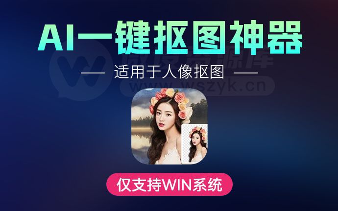 新鲜出炉｜Ai一键人像抠图，支持批量操作，吊得一批！（230611）