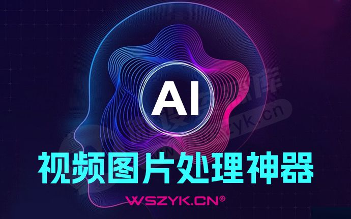 AI智能视频图片处理神器合集，竟然还能一键照片转动漫！（230612）