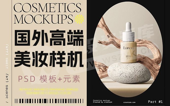 高端时尚文艺美妆化妆品牌包装提案样机PS素材（230618）