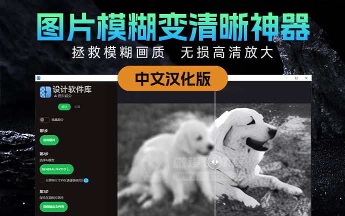 AI智能图片无损放大模糊变清晰神器汉化版来了，拯救渣画质！仅支持Win系统（240828）