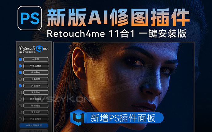 PS修图神器 Retouch4me 11合1插件已更新！解决使用图片变红问题（230628）