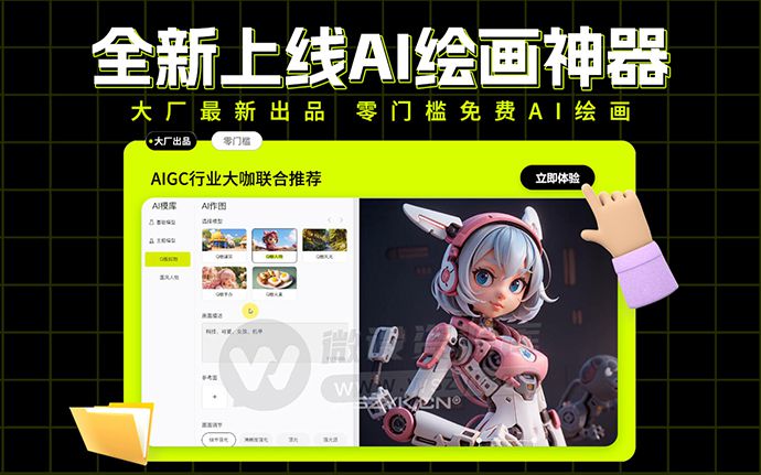 大厂出品！2023全新AI绘画神器发布，免费可商用（230714）