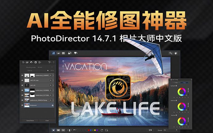 新版发布！全能修图神器 PhotoDirector 14.7.1 相片大师中文版，新增AI智能生成（230724）