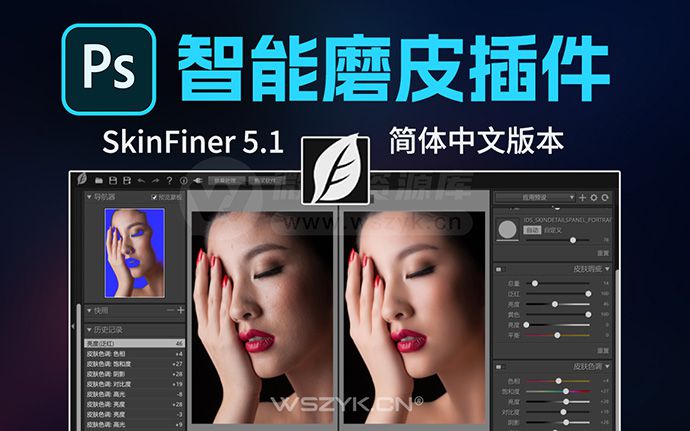 一键Ai智能人像修图，​SkinFiner 5.1汉化升级版来了！功能更强大（230809）