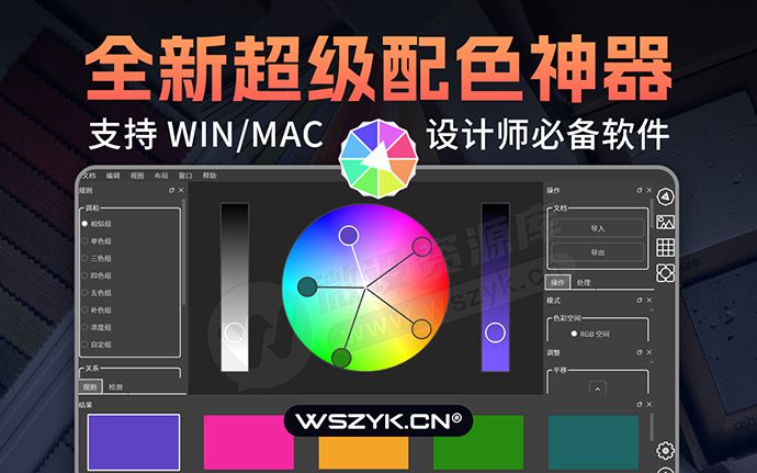 全新超级配色神器来了，拥有众多黑科技功能！支持WIN/MAC系统（230818）