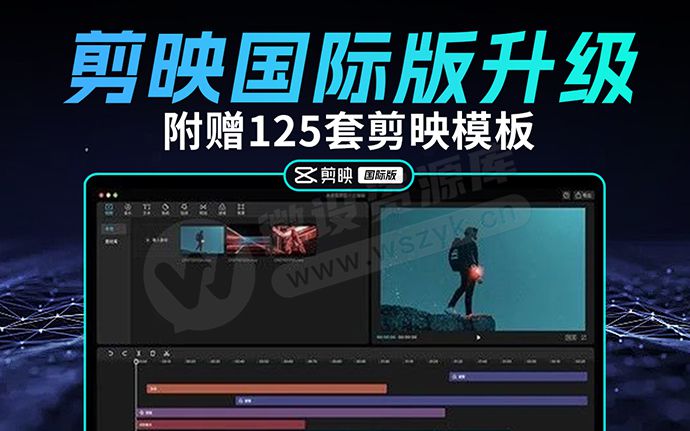 剪映国际版7.8 发布，居然不要VIP功能直接免费使用！附125套剪映模板（260109）