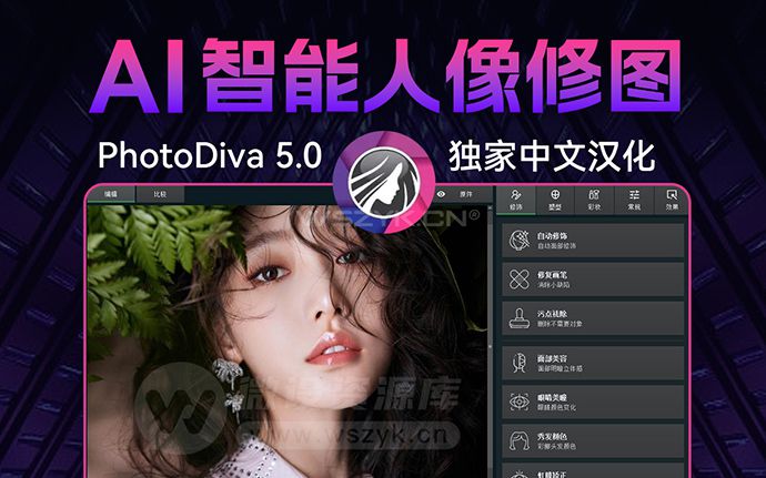 AI智能人像修图 PhotoDiva Pro 5.0 汉化版来了，一键美颜修饰塑形瘦腰长腿（230927）