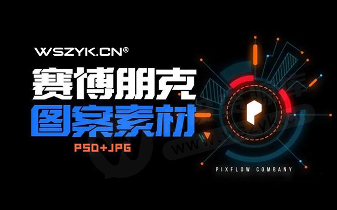 未来感十足！全网很火的科技赛博朋克特效图案素材PSD源文件来了（231004）