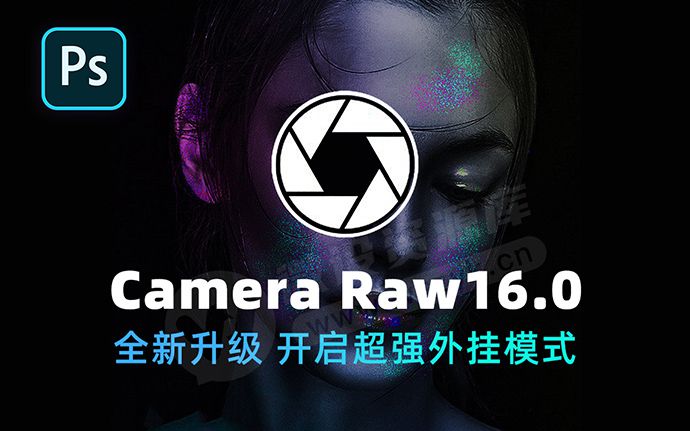 Adobe史诗级更新！全新Camera Raw16.0 滤镜插件来了！支持Win/Mac系统（231011）