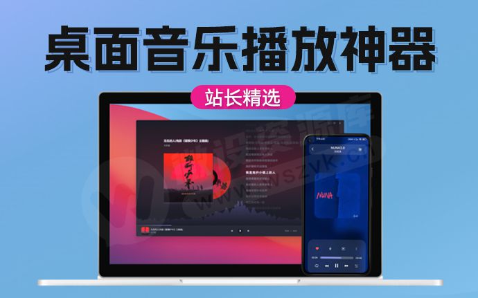 最新神器 | 免费畅听下载全网无损音乐，电脑端最好用的音乐软件（240906）