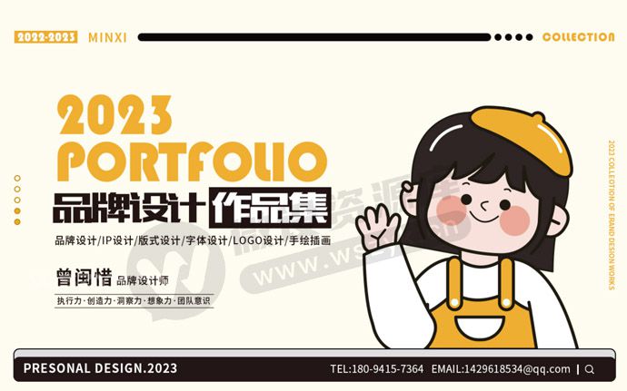 一整套可爱女生设计作品集PSD模板源文件素材，助你找到好工作！（231023）