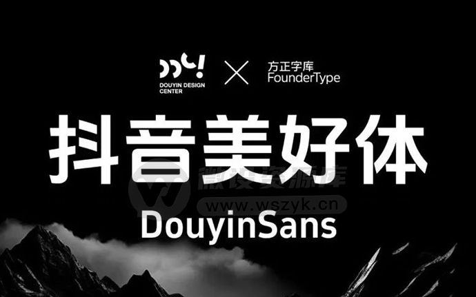 抖音美好体｜免费开源可商用的一款字体，简洁大方、清晰易读（231104）