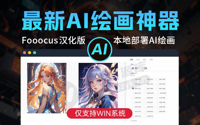 最新AI绘画神器Fooocus 2.1汉化版来了！Midjourney平替，本地部署免费使用（231107）