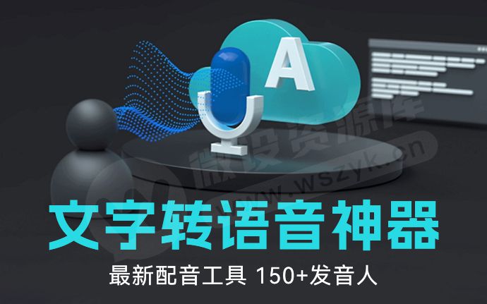 配音神器｜别再找了，全网最逼真且免费商用的文字转语音工具来了（231122）