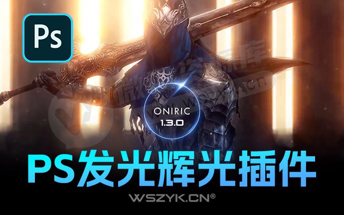 PS最强无损光效发光辉光插件Oniric 1.3.0 中文汉化版 Win/Mac 含使用视频（240102）