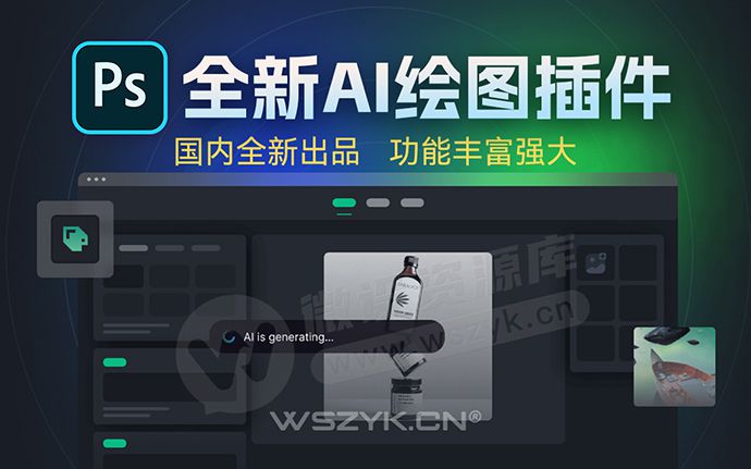 2024全新PS创成式填充Ai插件来了，可免费使用！支持Win/Mac系统（240103）