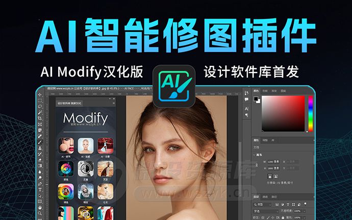 全网首发！2024新品 AI Modify中文汉化版人工智能PS修图插件来了（240117）