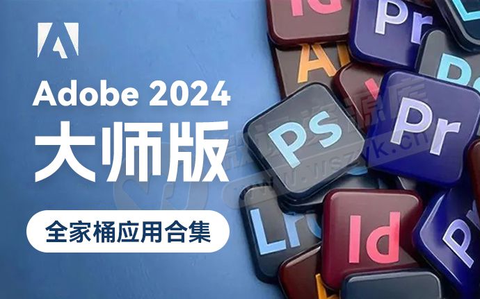 最新Adobe 2024 大师版全家桶终于来了！一键安装，永久免费使用！（240304）