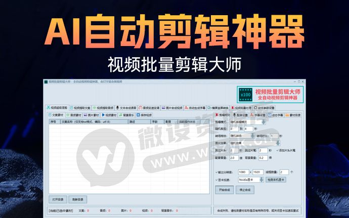 AI自动批量视频剪辑神器终于来了！无需激活码，免费使用~（240306）