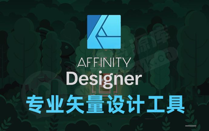 对标Adobe！Affinity Designer 2.4 专业矢量绘图设计软件中文版来了（240314）