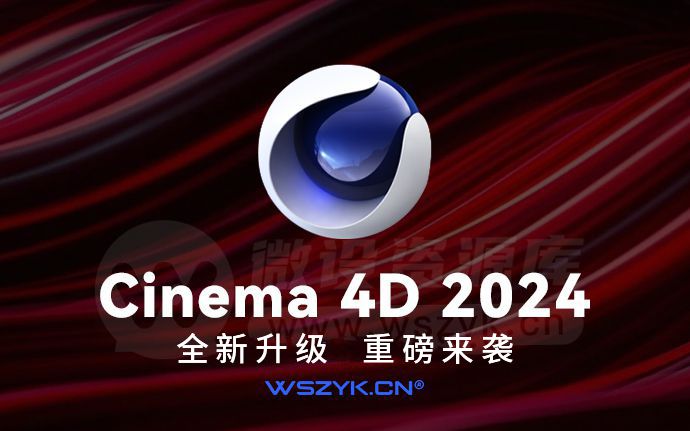 重磅更新！C4D 2024.5.0 中文激活版终于来了，运行速度翻倍！（240721）