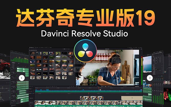刚刚！达芬奇全新19.1.3正式稳定版来了！融入超多AI黑科技！，可以卸载AE/PR了（250122）
