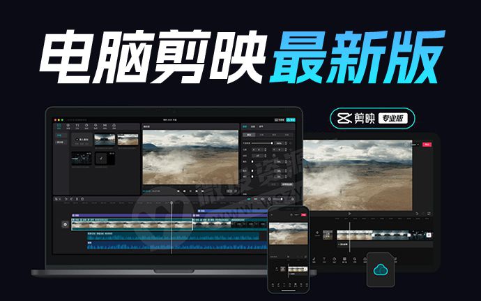 刚刚！剪映 5.9.0 免安装加强版来了！无需安装，解压即用！（250801）
