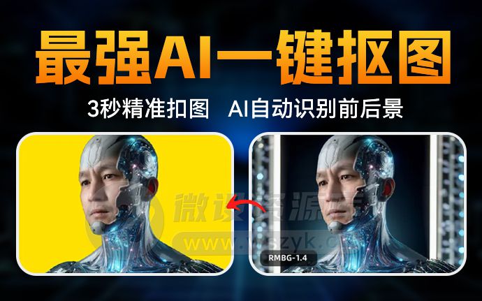 3秒实现自动抠图？国外最新AI智能一键抠图工具整合包来了！（240416）