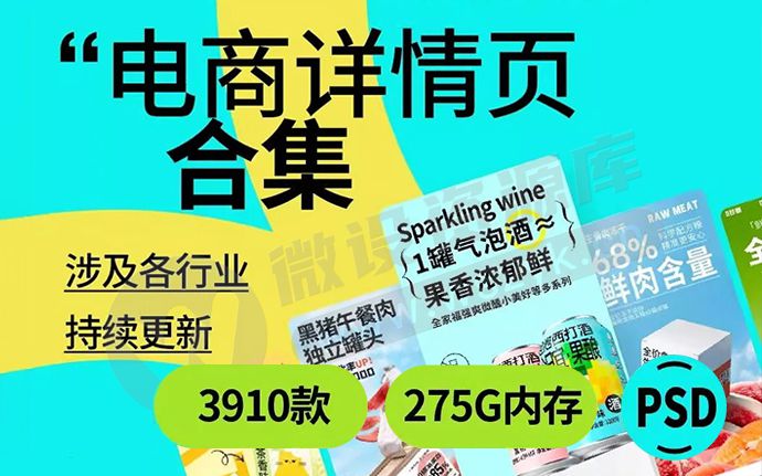 2024最新最全电商模板大合集来了！包含详情页/主图/首页/等模板（240419）