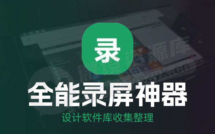 最新全能电脑录屏神器来了！使用无广告、无水印、无录制时长限制！（240531）