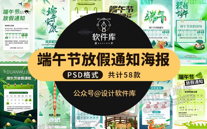 端午佳节至丨2024最新端午节放假通知海报PSD源文件来了！（240605）
