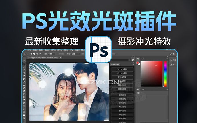 PS又出黑科技！一键光效光斑特效插件来了，轻松实现酷炫梦幻效果（240623）