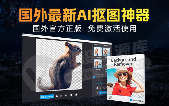 正版永久激活！国外知名AI抠图软件，官方免费赶紧撸~（240627）
