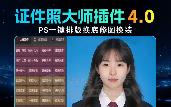 PS最美证件照插件4.0 全新来袭！人人都能做出海马体证件照（240628）