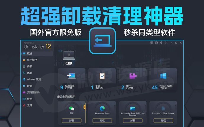 超强卸载清理神器Ashampoo UnInstaller 中文版！告别残留，让系统更清爽（240709）